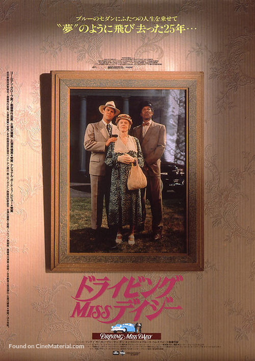 Driving Miss Daisy - Japanese Movie Poster