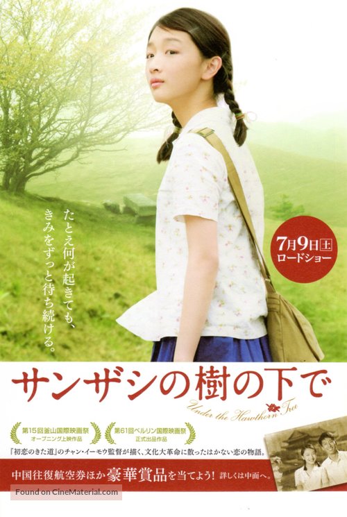 Shan zha shu zhi lian - Japanese Movie Poster