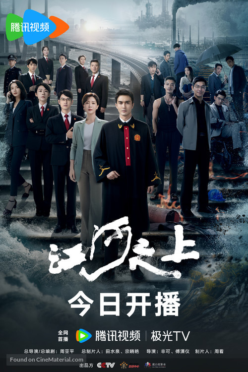 &quot;Jiang he zhi shang&quot; - Chinese Movie Poster