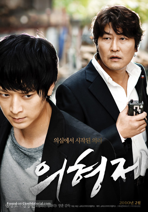 The Secret Reunion - South Korean Movie Poster