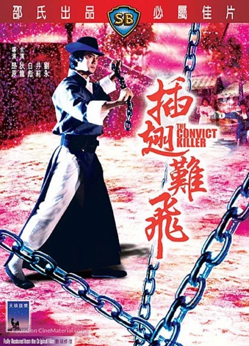 Cha chi nan fei - Movie Cover