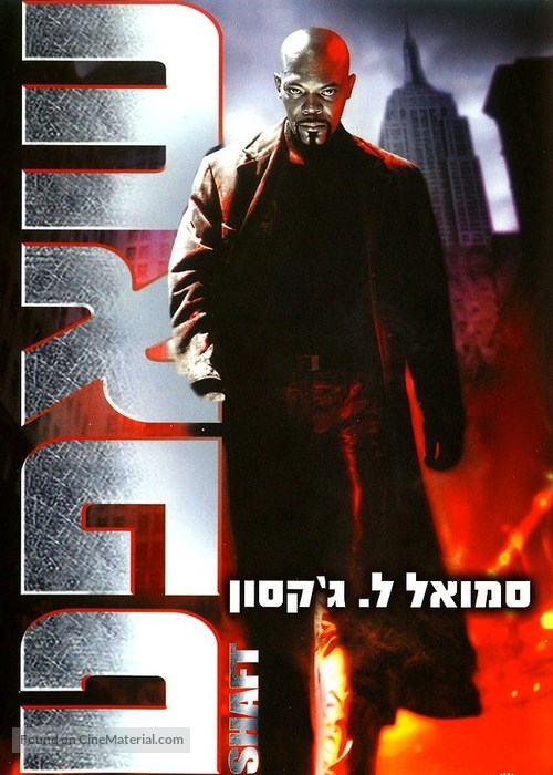 Shaft - Israeli Movie Cover