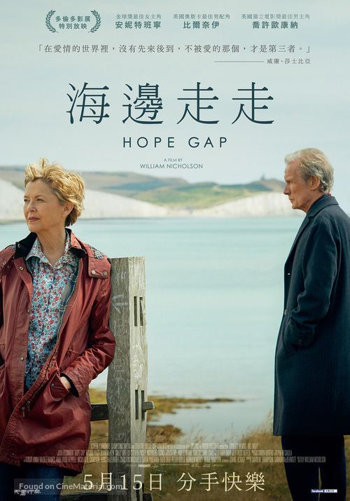 Hope Gap - Taiwanese Movie Poster