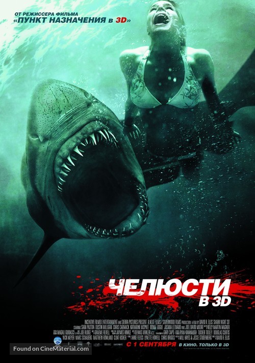 Shark Night 3D - Russian Movie Poster