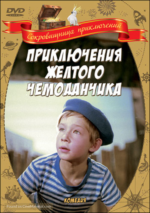 Priklyucheniya zhyoltogo chemodanchika - Russian Movie Cover