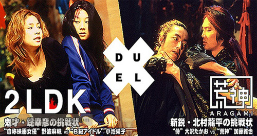 2LDK - Japanese Movie Poster
