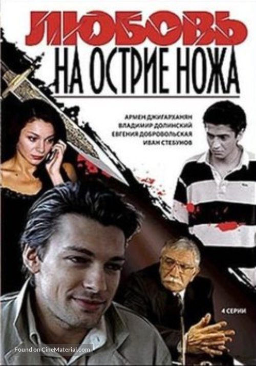 &quot;Lyubov na ostrie nozha&quot; - Russian DVD movie cover