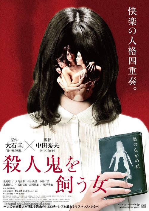 Satsujinki o kau onna (2019) Japanese movie poster