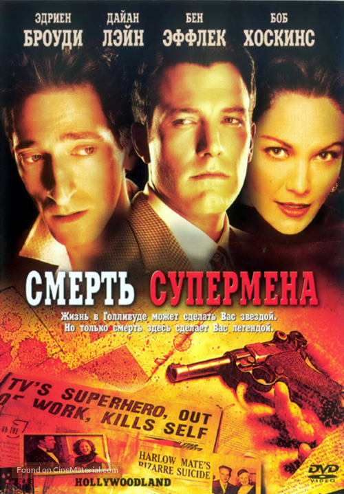 Hollywoodland - Russian DVD movie cover