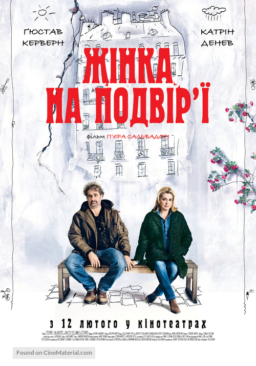 Dans la cour - Ukrainian Movie Poster