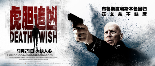 Death Wish - Chinese Movie Poster