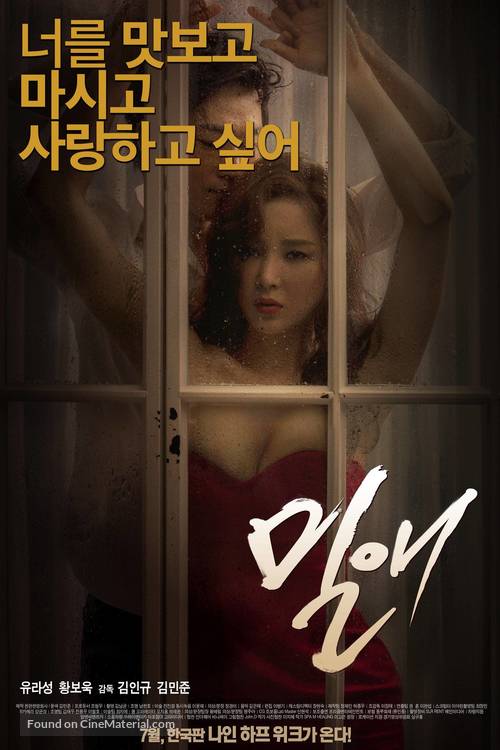 Mirae - South Korean Movie Poster