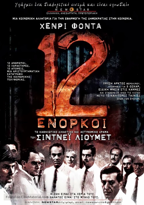 12 Angry Men - Greek Movie Poster