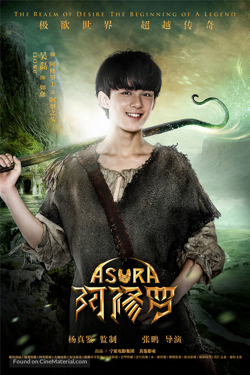 Asura - Chinese Movie Poster