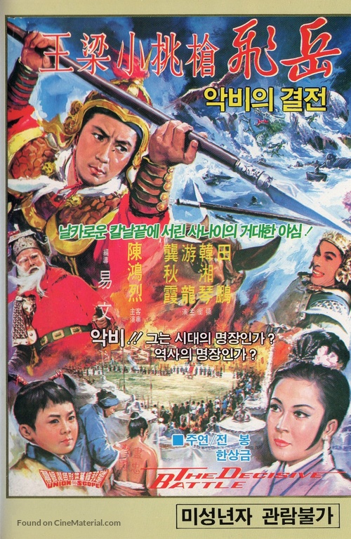 Jing zhong bao guo - South Korean VHS movie cover