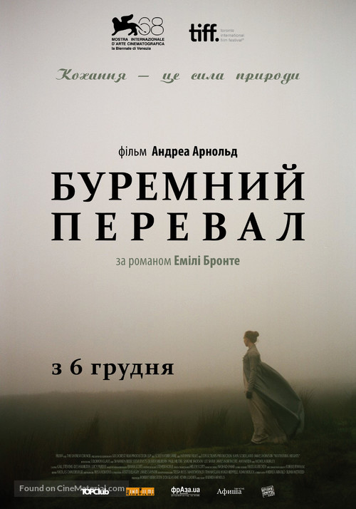 Wuthering Heights - Ukrainian Movie Poster