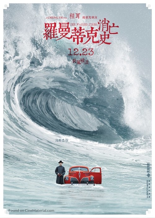 Luomandike xiaowang shi - Chinese Movie Poster