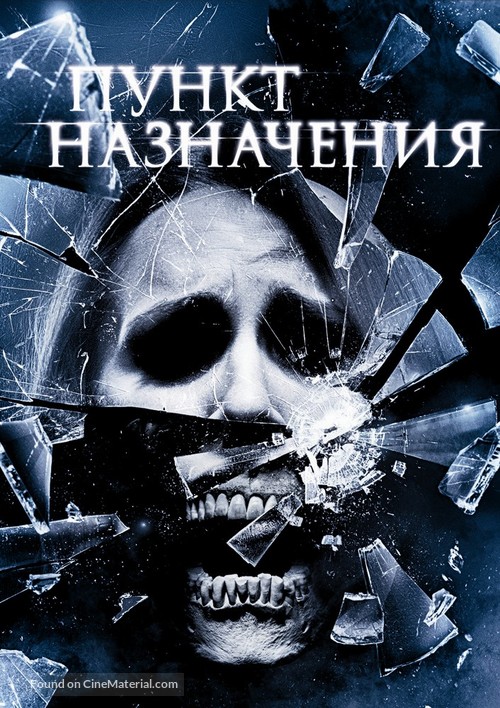 The Final Destination - Russian Movie Cover