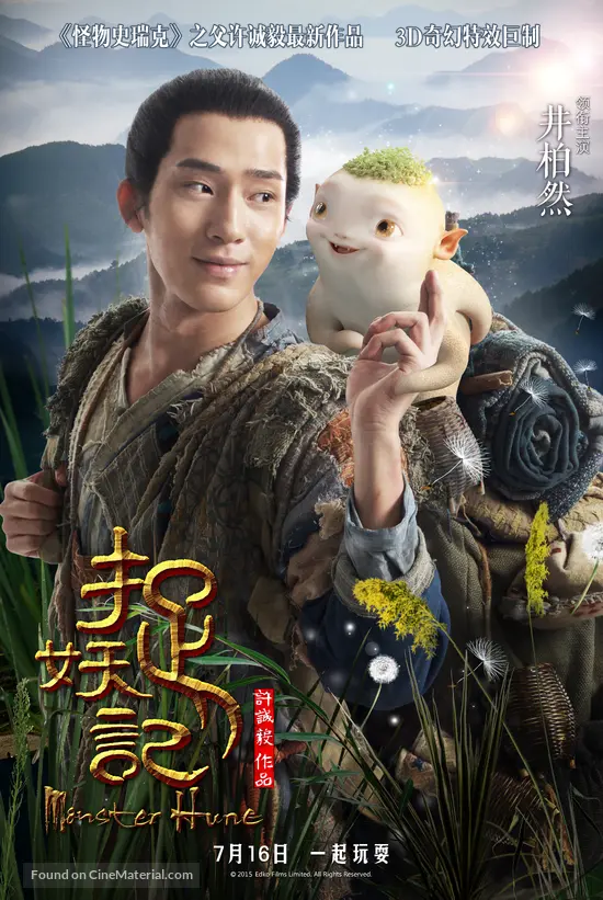 Monster Hunt 2015 Hong Kong Movie Poster