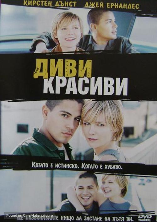 Crazy/Beautiful - Bulgarian Movie Cover