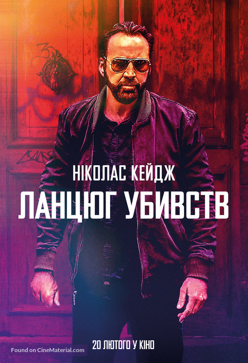 Kill Chain - Ukrainian Movie Poster