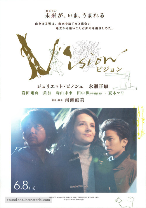 Vision - Japanese Movie Poster