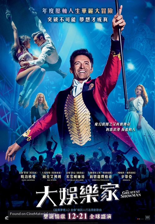 The Greatest Showman - Hong Kong Movie Poster