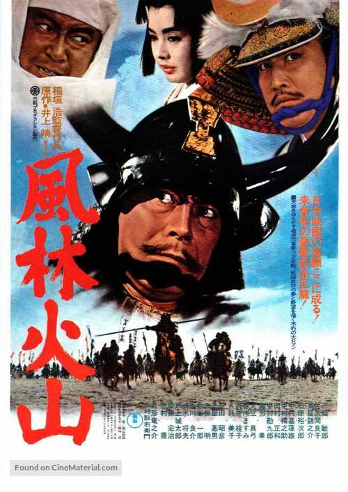 Furin kazan - Japanese Movie Poster