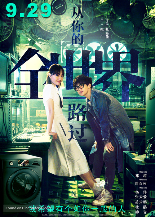 I Belonged to You - Chinese Movie Poster