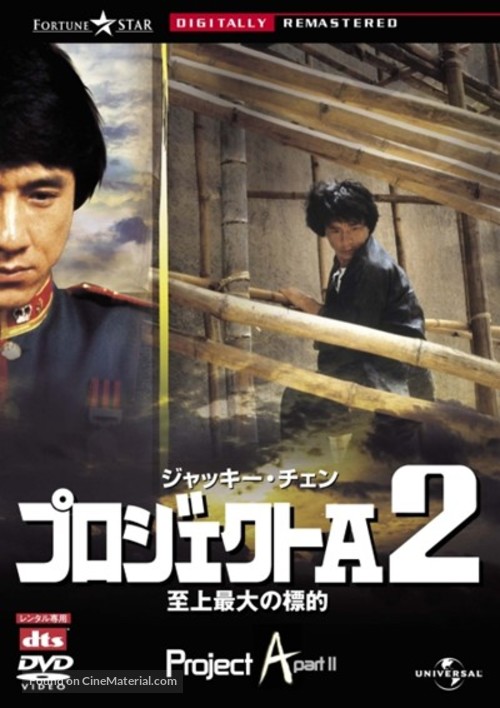 &#039;A&#039; gai wak 2 - Japanese DVD movie cover