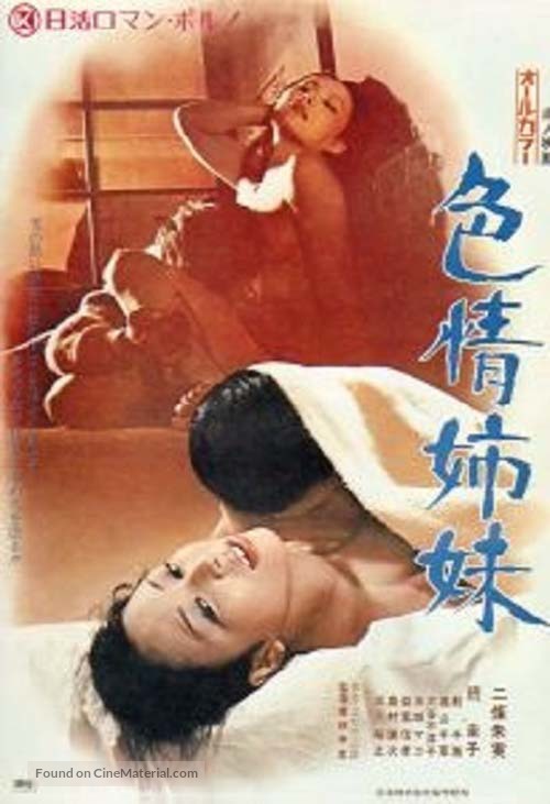 Shikij&ocirc; shimai - Japanese Movie Poster