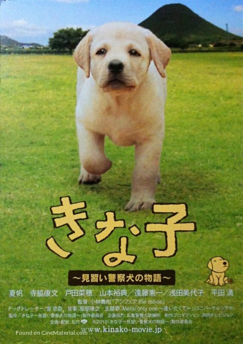 Police Dog Dream - Japanese Movie Poster