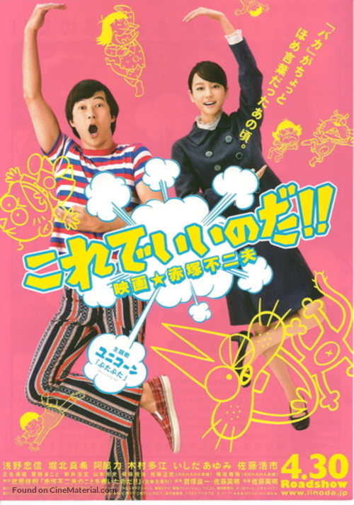 Korede iinoda! Eiga Akatsuka Fujio - Japanese Movie Poster