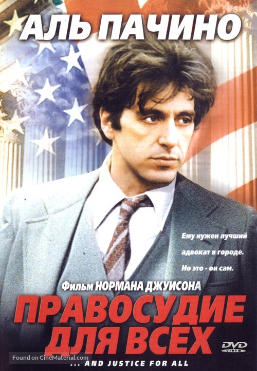 ...And Justice for All - Russian Movie Cover