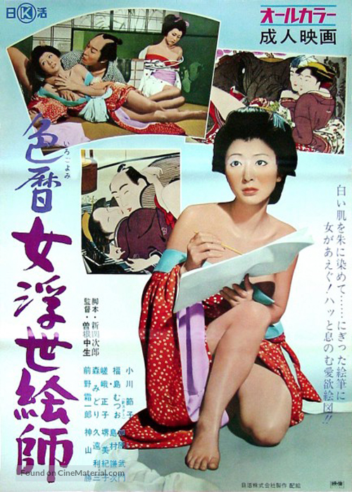 Irogoyomi onna ukiyoe-shi - Japanese Movie Poster