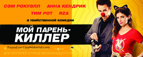 Mr. Right - Russian Movie Poster