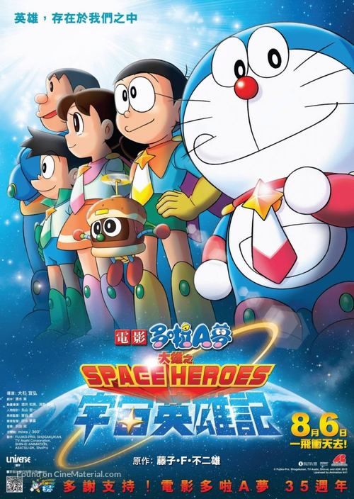 Doraemon: Nobita and the Space Heroes - Hong Kong Movie Poster
