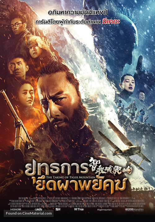 Zhi qu wei hu shan - Thai Movie Poster
