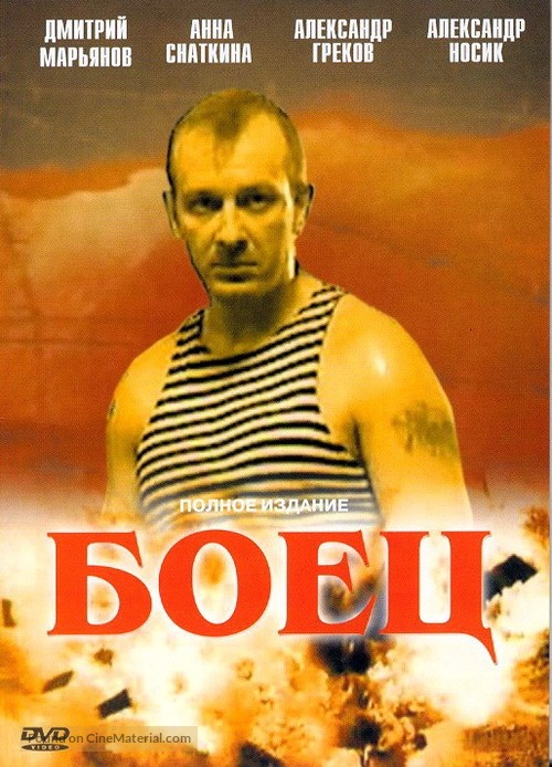 &quot;Boets&quot; - Russian poster