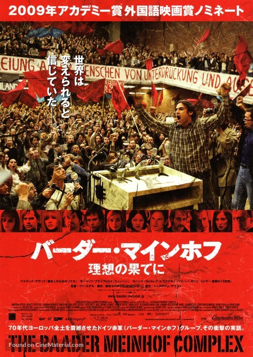 Der Baader Meinhof Komplex - Japanese Movie Poster