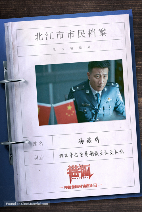 &quot;Lie hu&quot; - Chinese Movie Poster