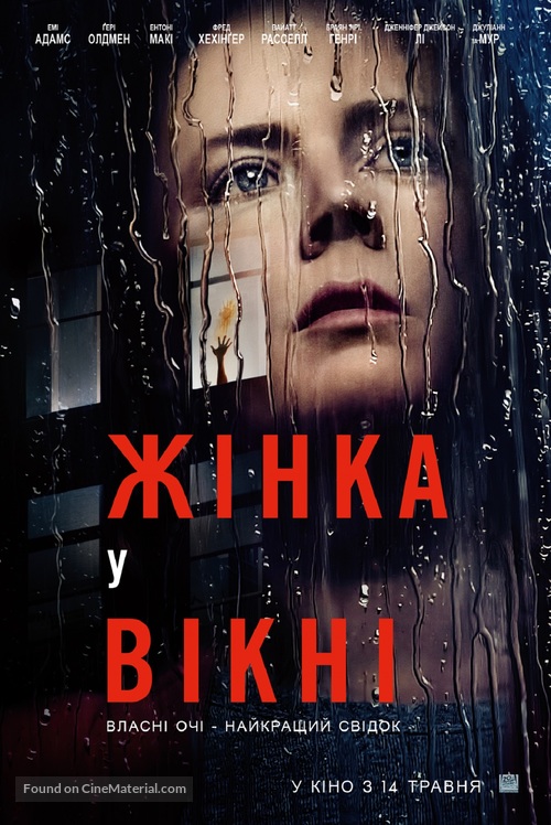 The Woman in the Window - Ukrainian Movie Poster