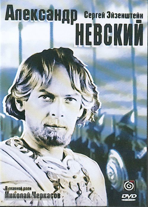 Aleksandr Nevskiy - Russian DVD movie cover