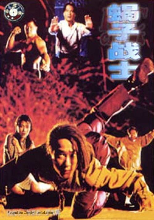 Jie zi zhan shi - Chinese DVD movie cover