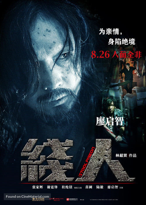 Sin yan - Chinese Movie Poster