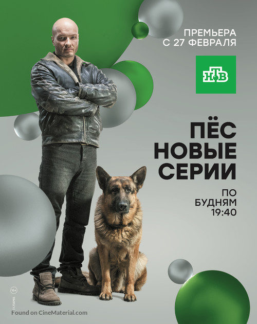 &quot;Pes&quot; - Russian Movie Poster