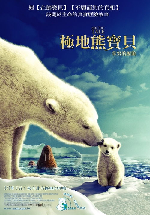 Arctic Tale - Taiwanese Movie Poster