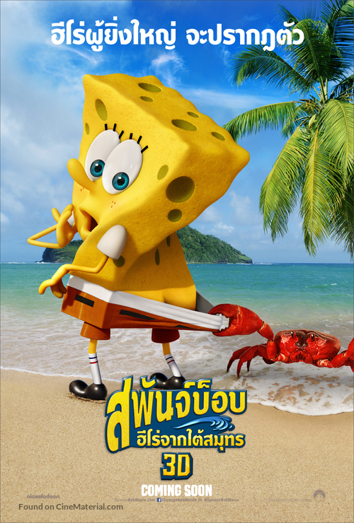 The SpongeBob Movie: Sponge Out of Water - Thai Movie Poster