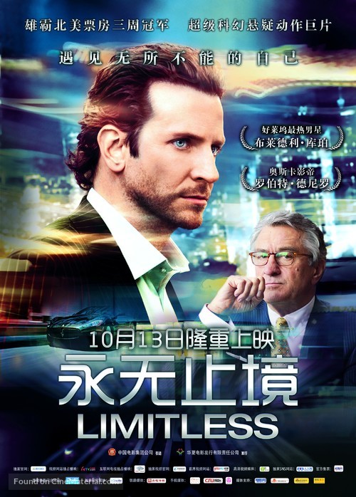 Limitless - Chinese Movie Poster
