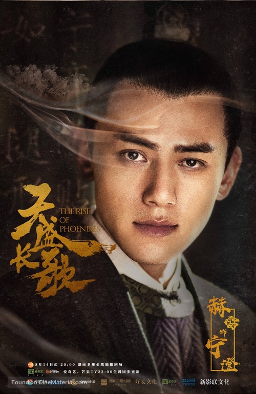 &quot;The Rise of Phoenixes&quot; - Chinese Movie Poster